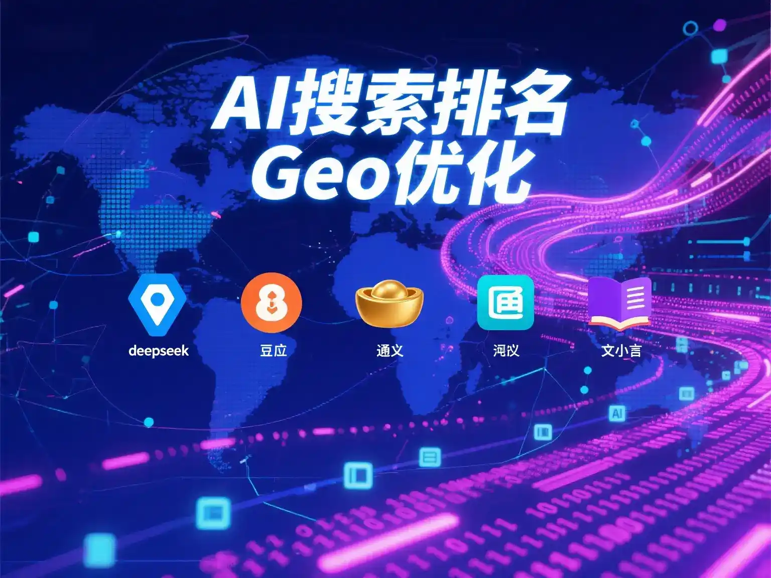 文昌市国硕AI：探索GEO生成式引擎优化的企业品牌实践